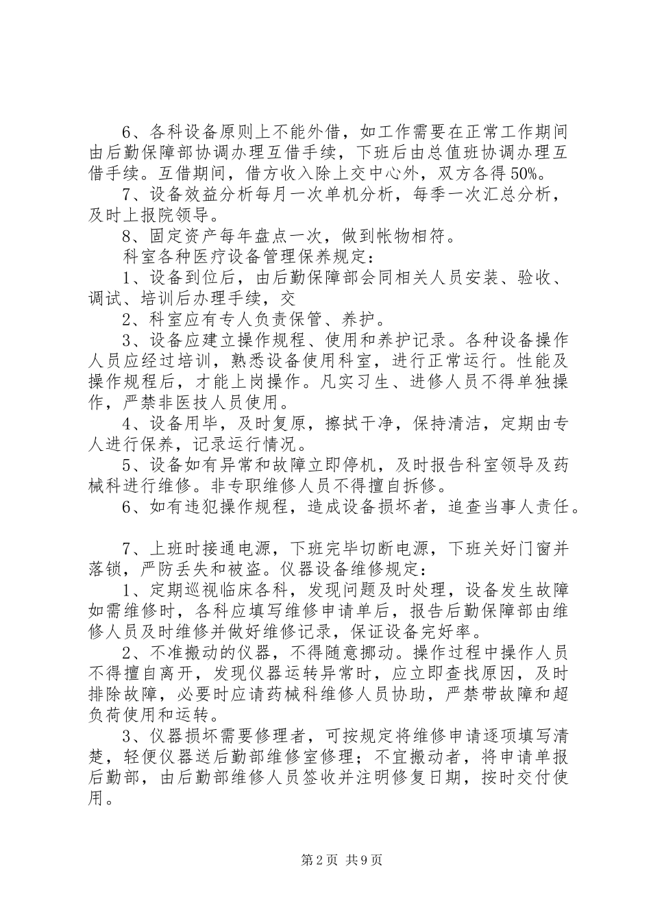 篇一：医疗耗材出入库管理规章制度_第2页