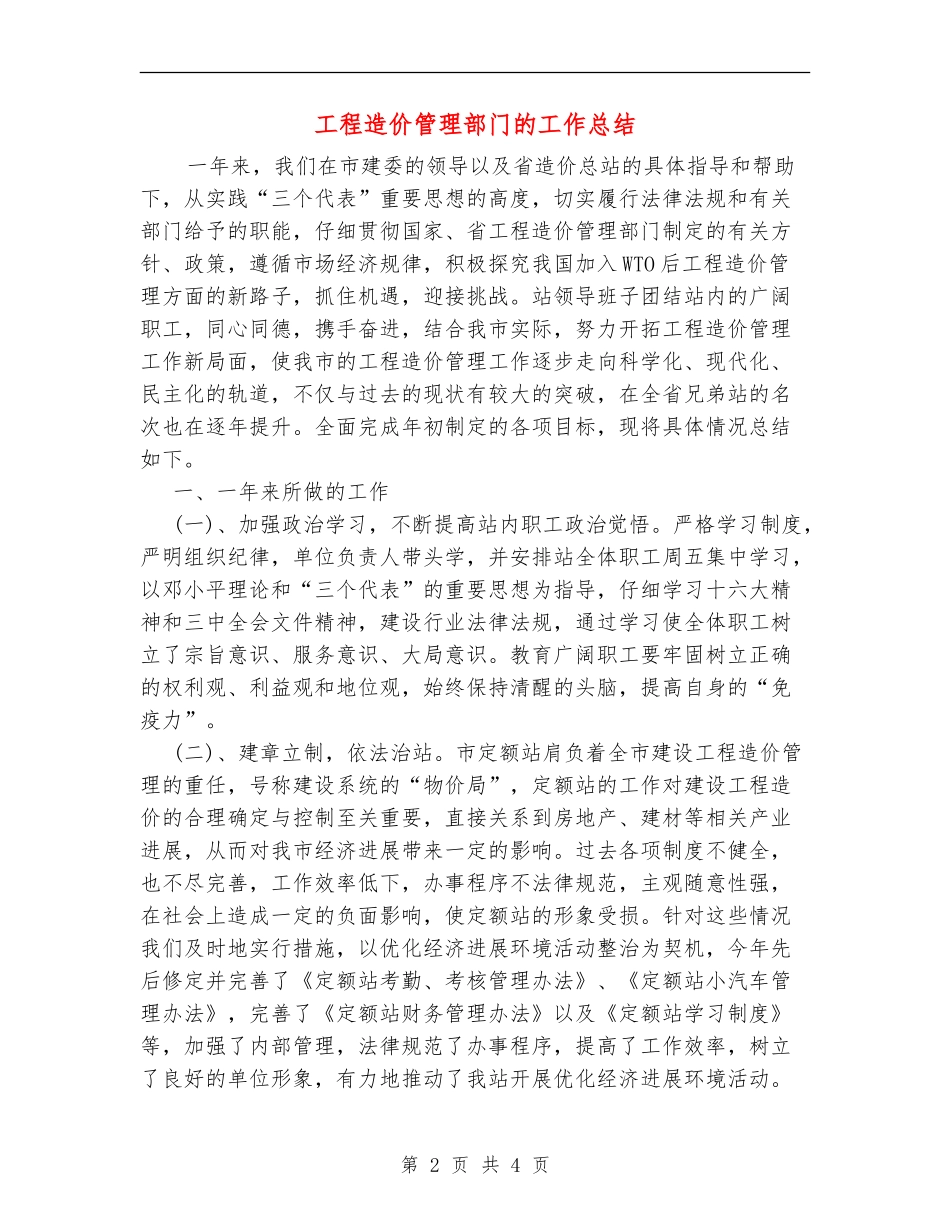工程造价管理部门的工作总结_第2页