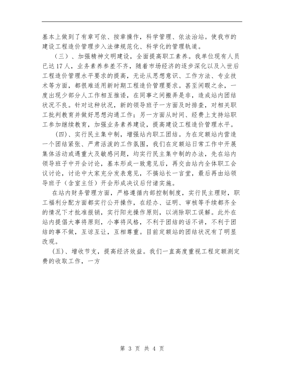 工程造价管理部门的工作总结_第3页