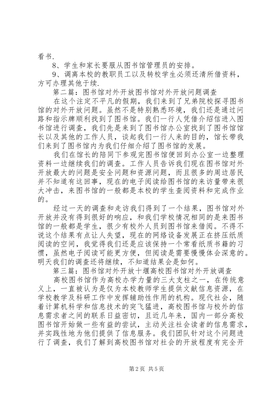龙潭小学图书馆对外开放管理规章制度_第2页