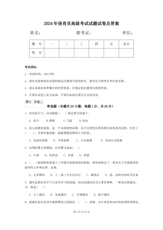2024年保育员高级考试试题试卷及答案