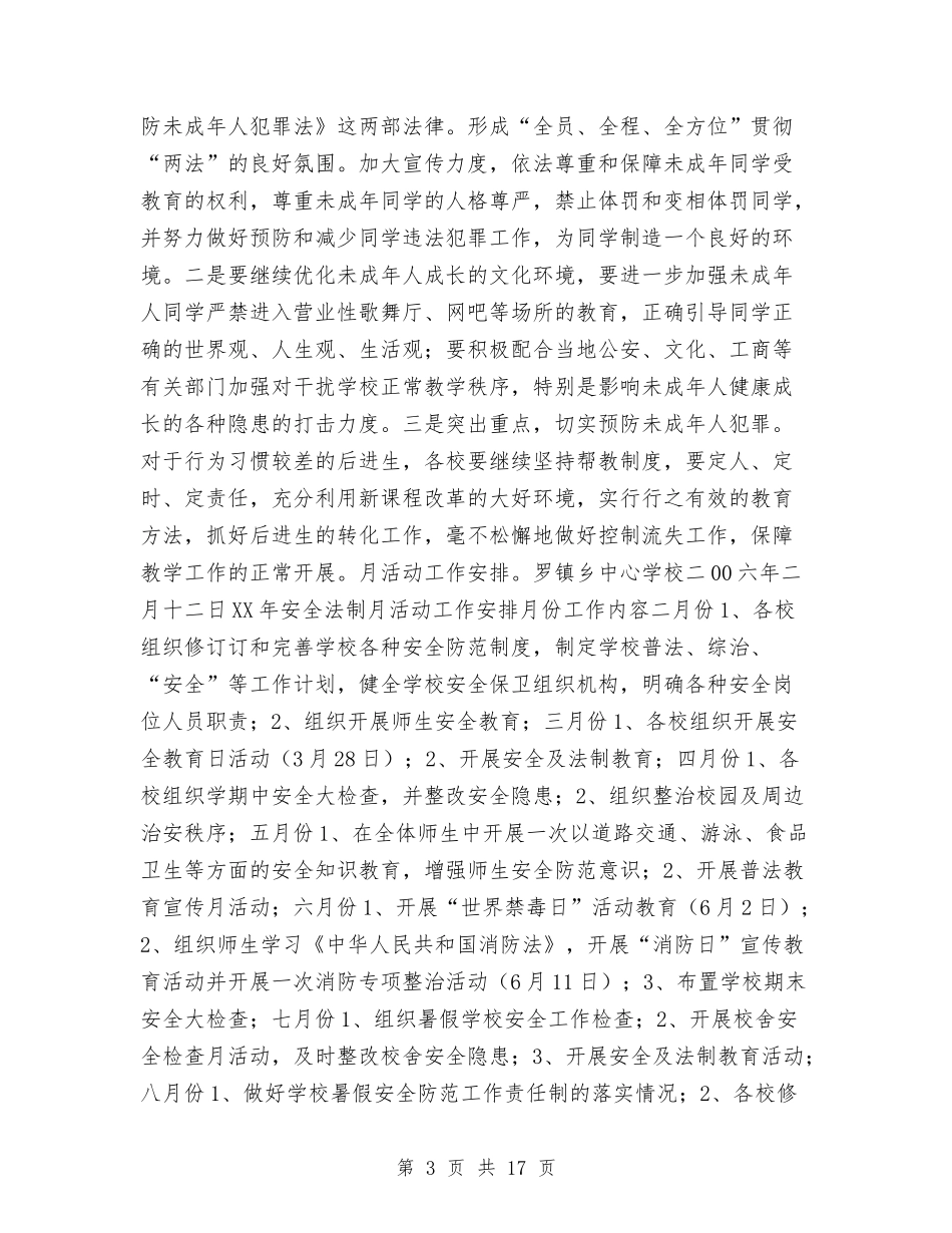 2024年安全法制工作计划与2024年安全环保工作计划范文4篇汇编_第3页