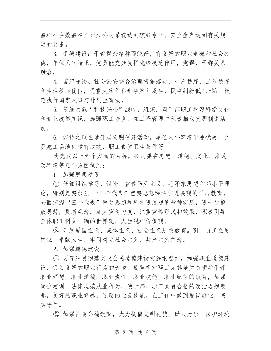 精神文明单位建设工作计划范例_第3页
