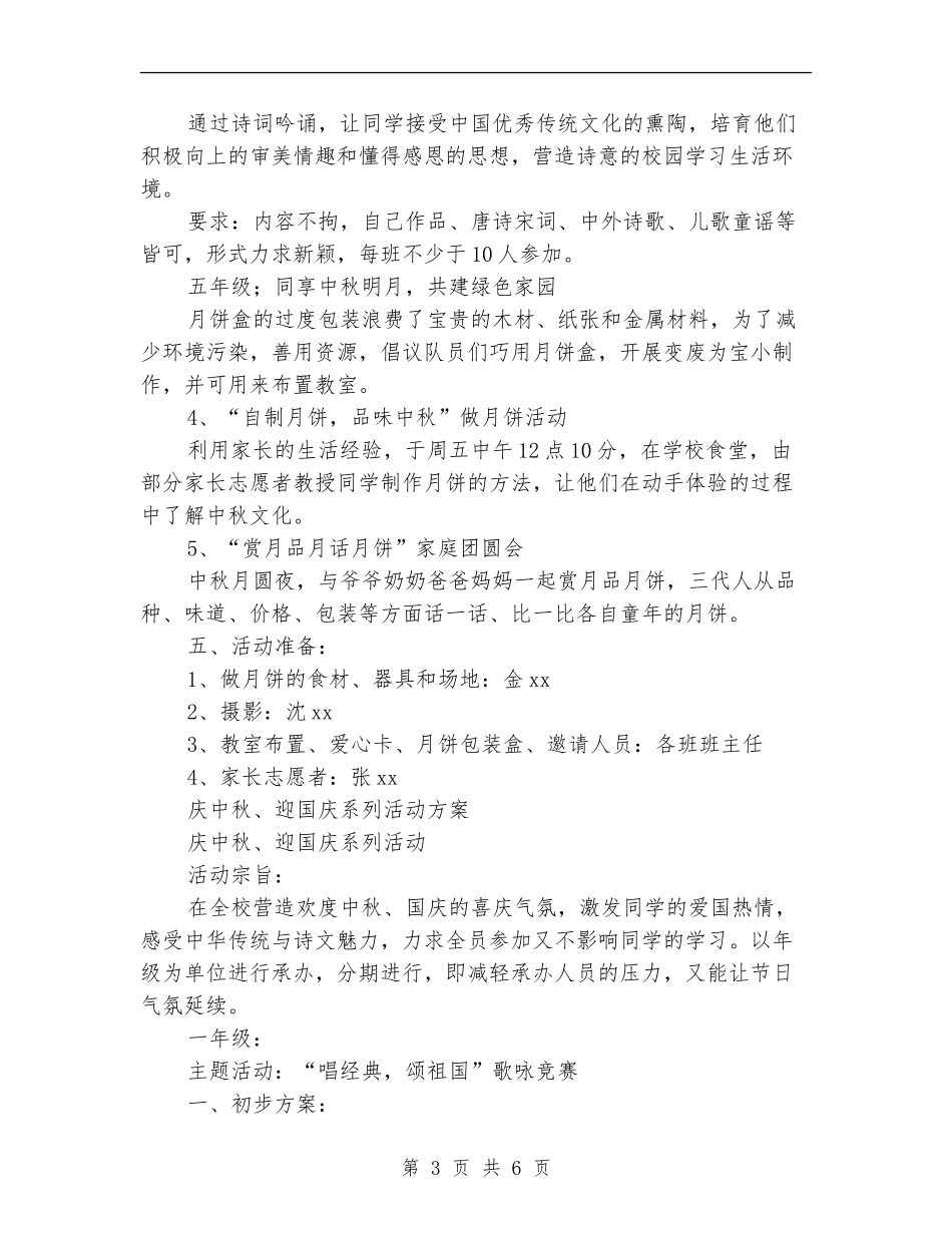 庆中秋活动方案2篇_第3页