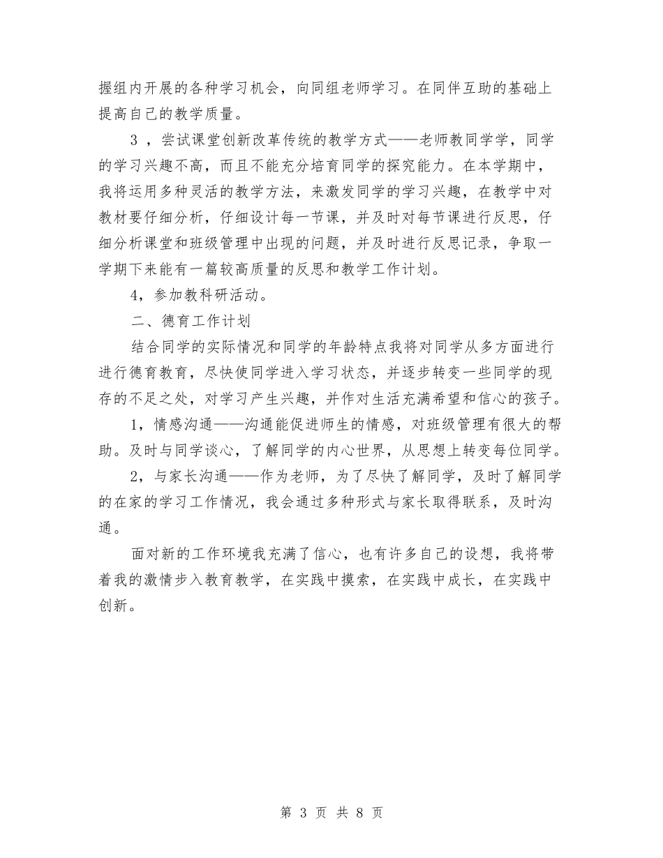 2024-2024学年高中数学教师上学期工作计划与2024-2024学年高中数学教师上学期工作计划汇编_第3页