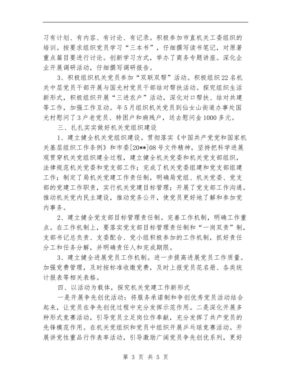 市财政局年度党建工作报告_第3页