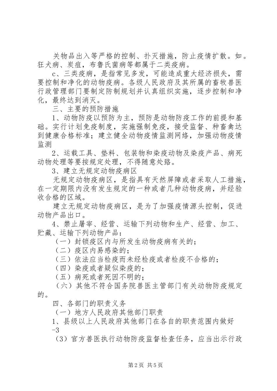 动物防疫法中各部门职责要求_第2页