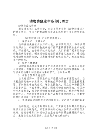 动物防疫法中各部门职责要求