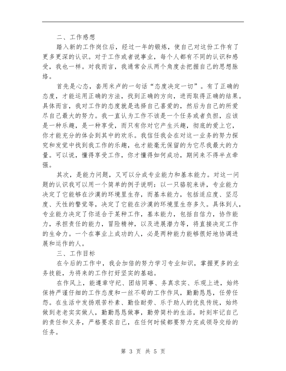 电信客服人员工作总结_第3页