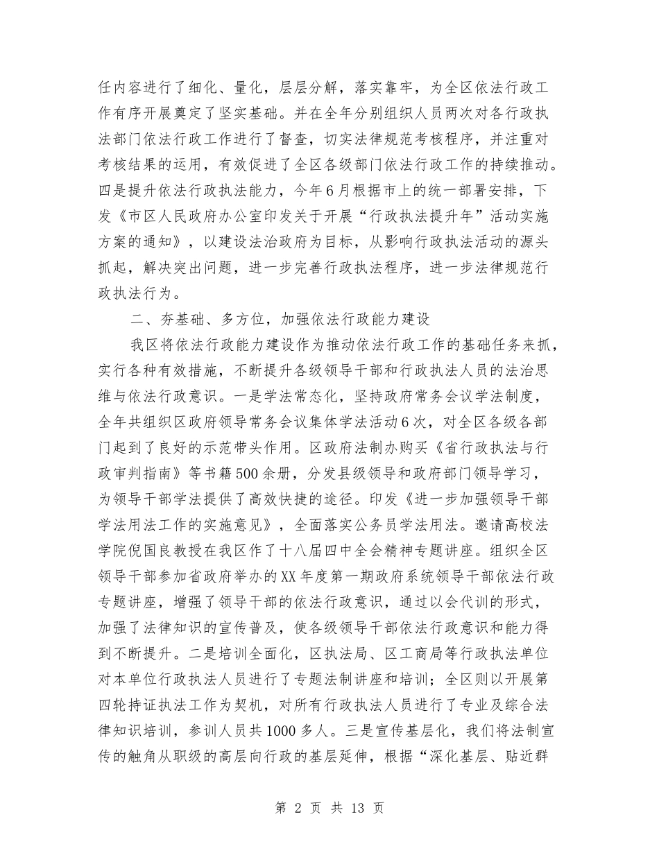 地区依法行政情况报告_第2页