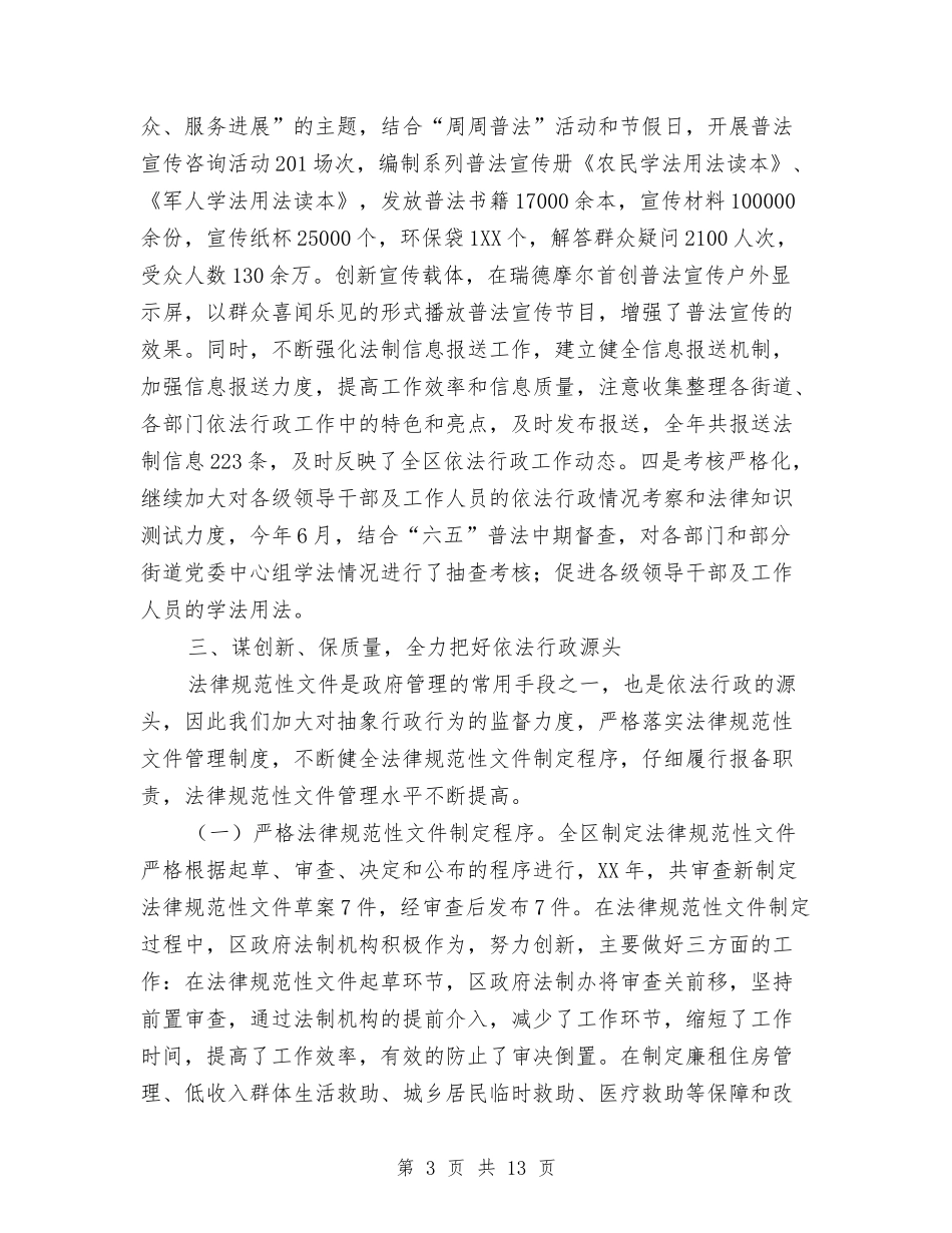 地区依法行政情况报告_第3页