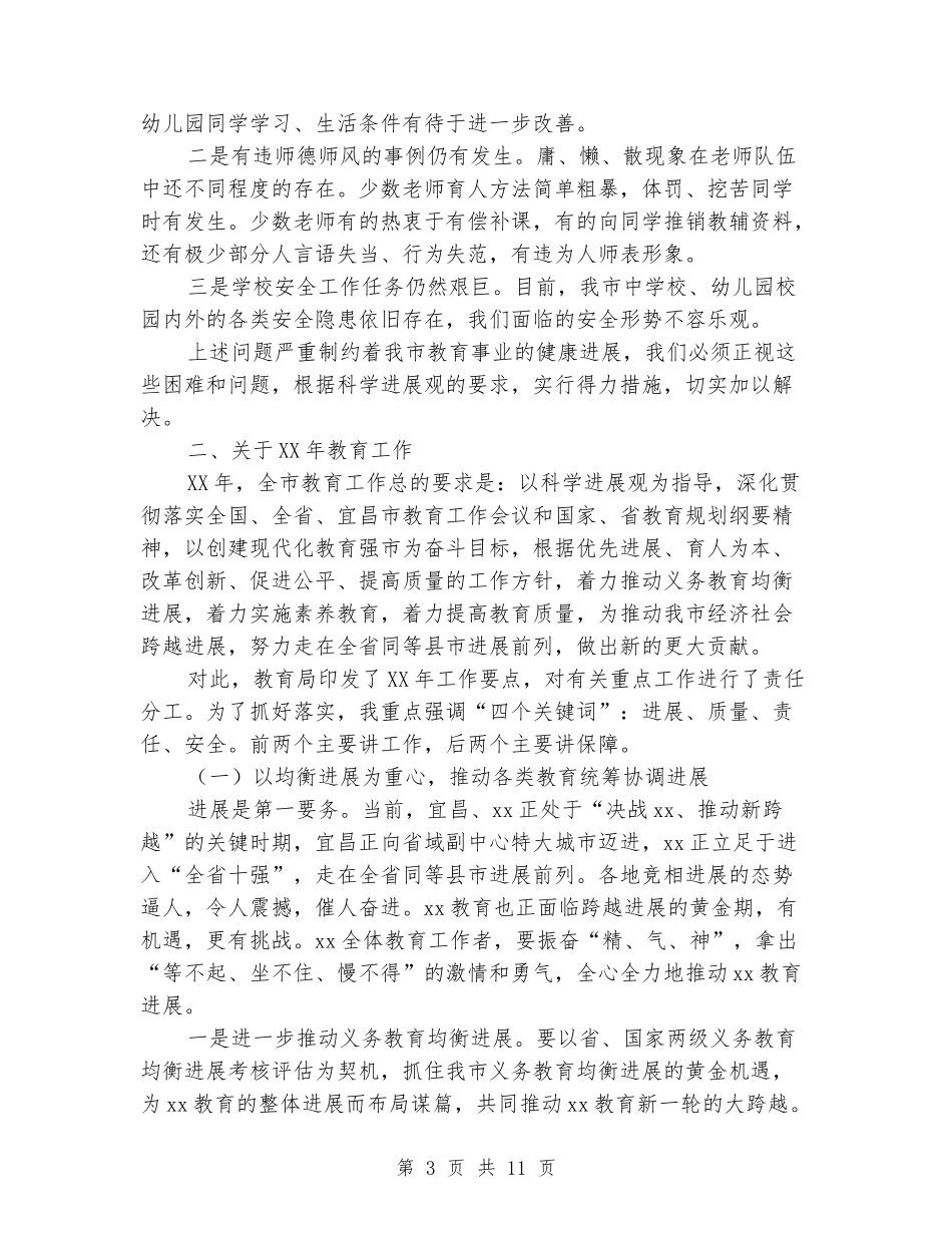 在党员、教师、职工春训动员大会上的讲话_第3页