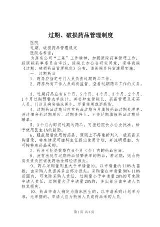 过期、破损药品管理规章制度