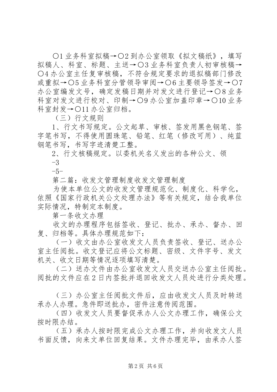 收发文管理规章制度_第2页