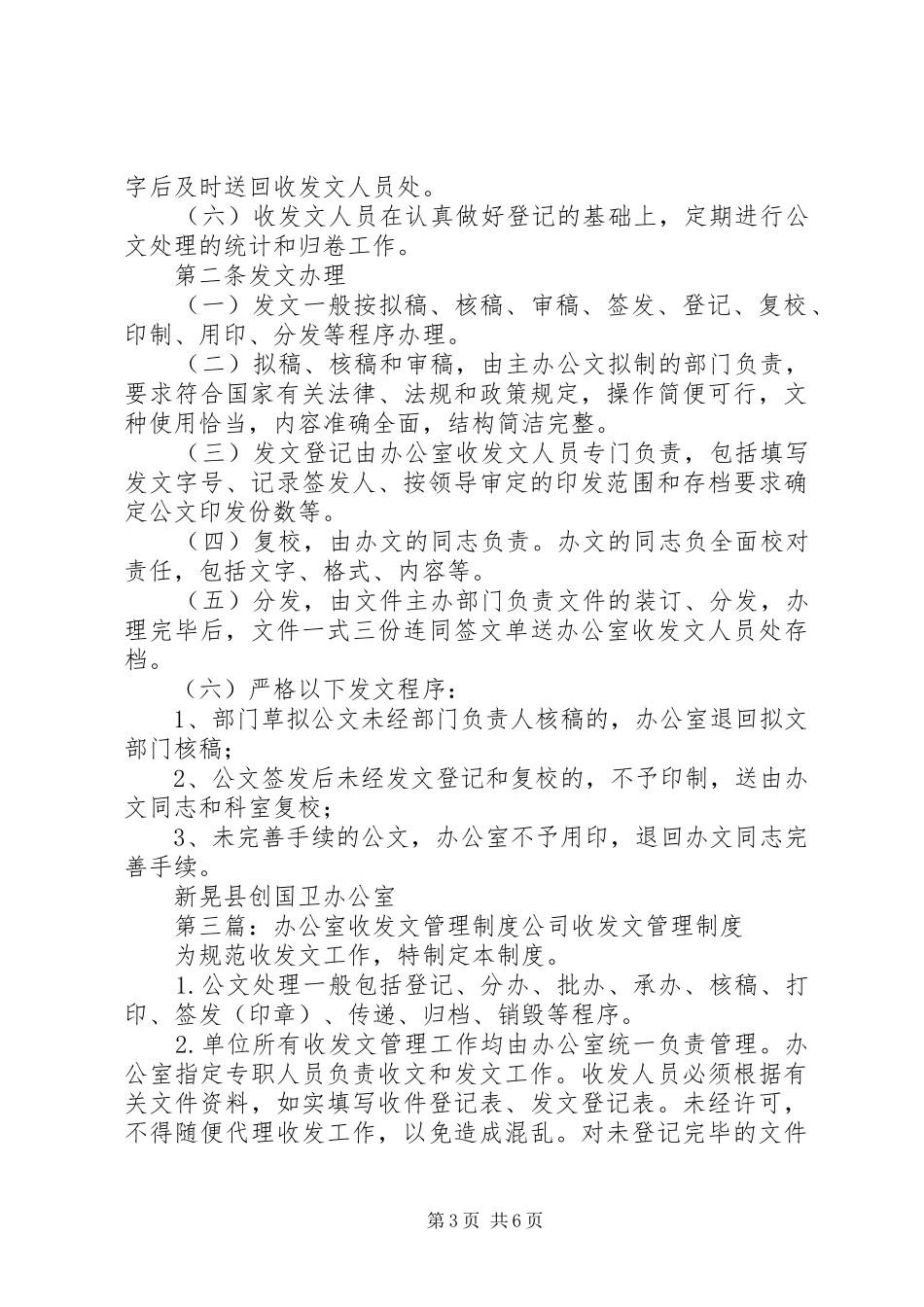 收发文管理规章制度_第3页