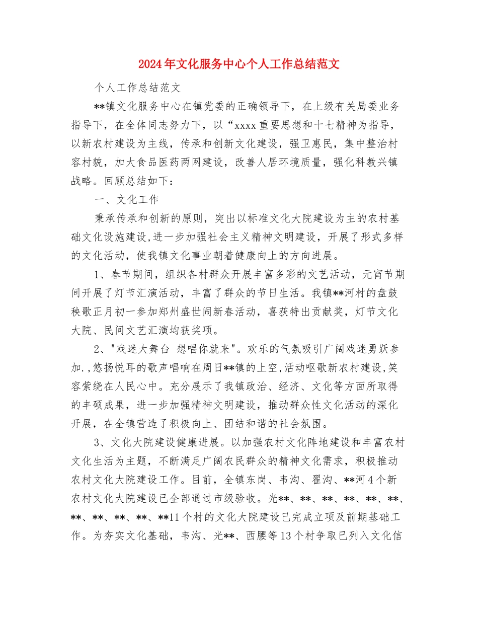 2024年文化教育体育局工作计划范文与2024年文化服务中心个人工作总结范文汇编_第3页