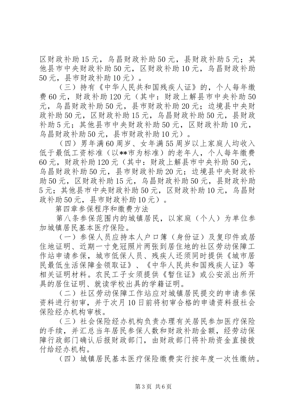 城镇居民医保规章制度_第3页