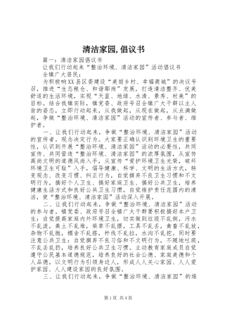 清洁家园,倡议书范文 (2)