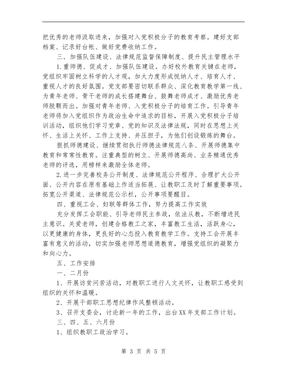 2024年党支部工作规划范文_第3页