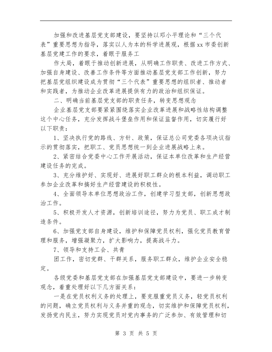 企业基层党支部2024工作规划_第3页