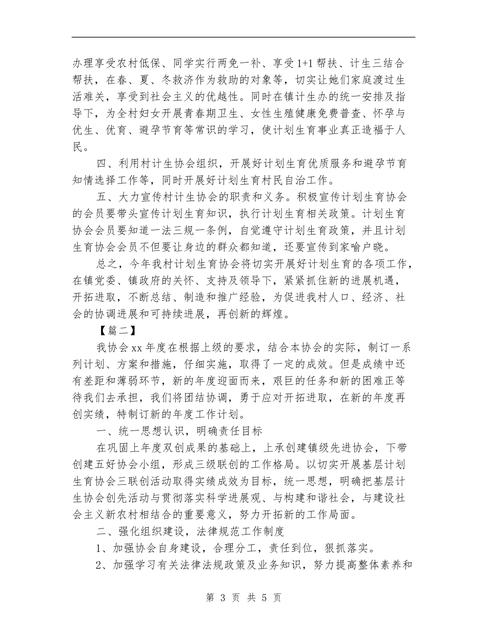 社区2024年计生协会工作计划_第3页