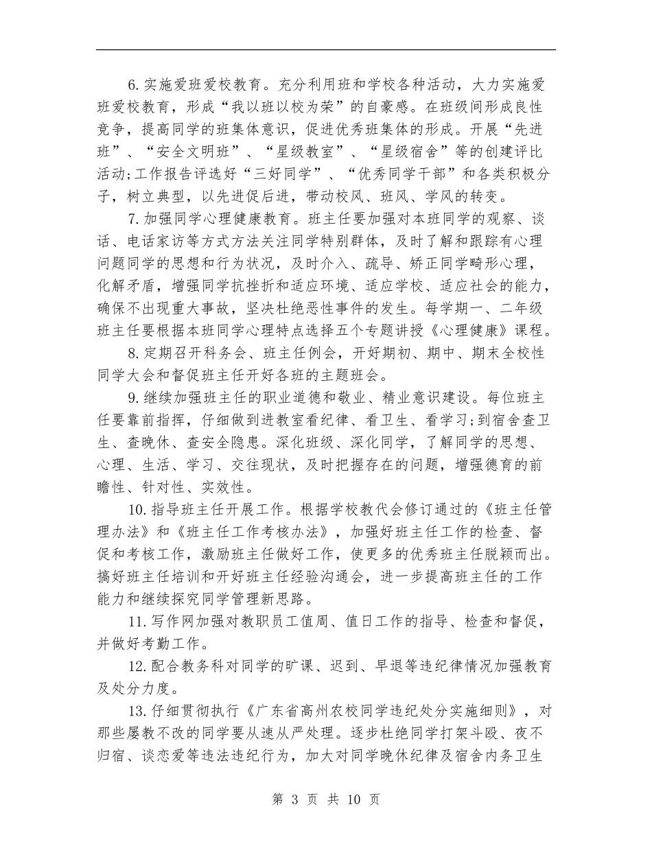 农校2024年情况打算_第3页