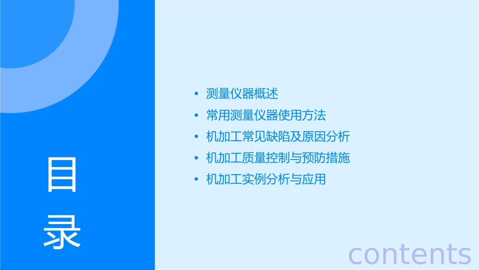 常用测量仪器的使用&机加工常见缺陷课件_第2页