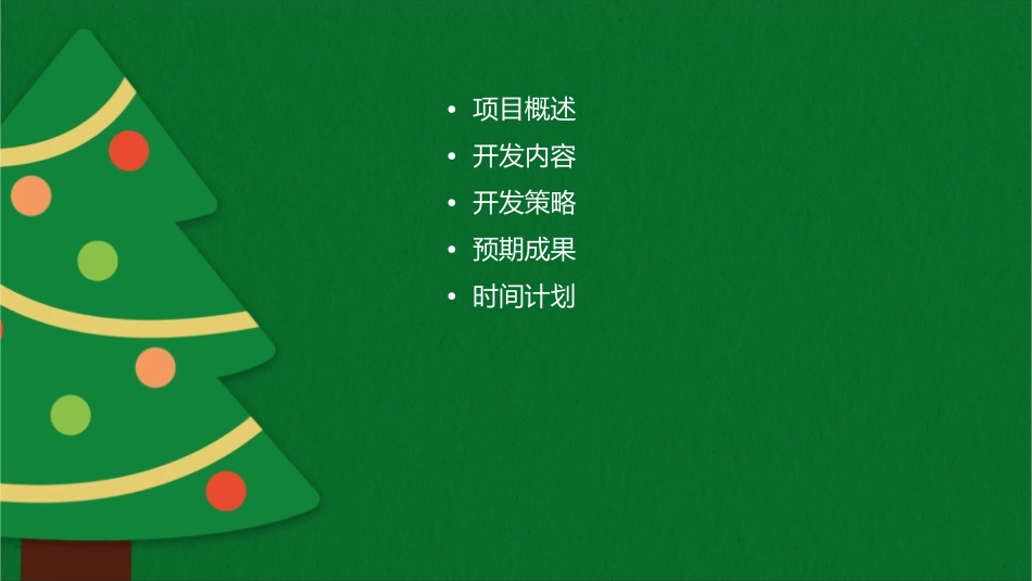 莆阳新城整体开发部分(针对开发内容稿)课件_第2页