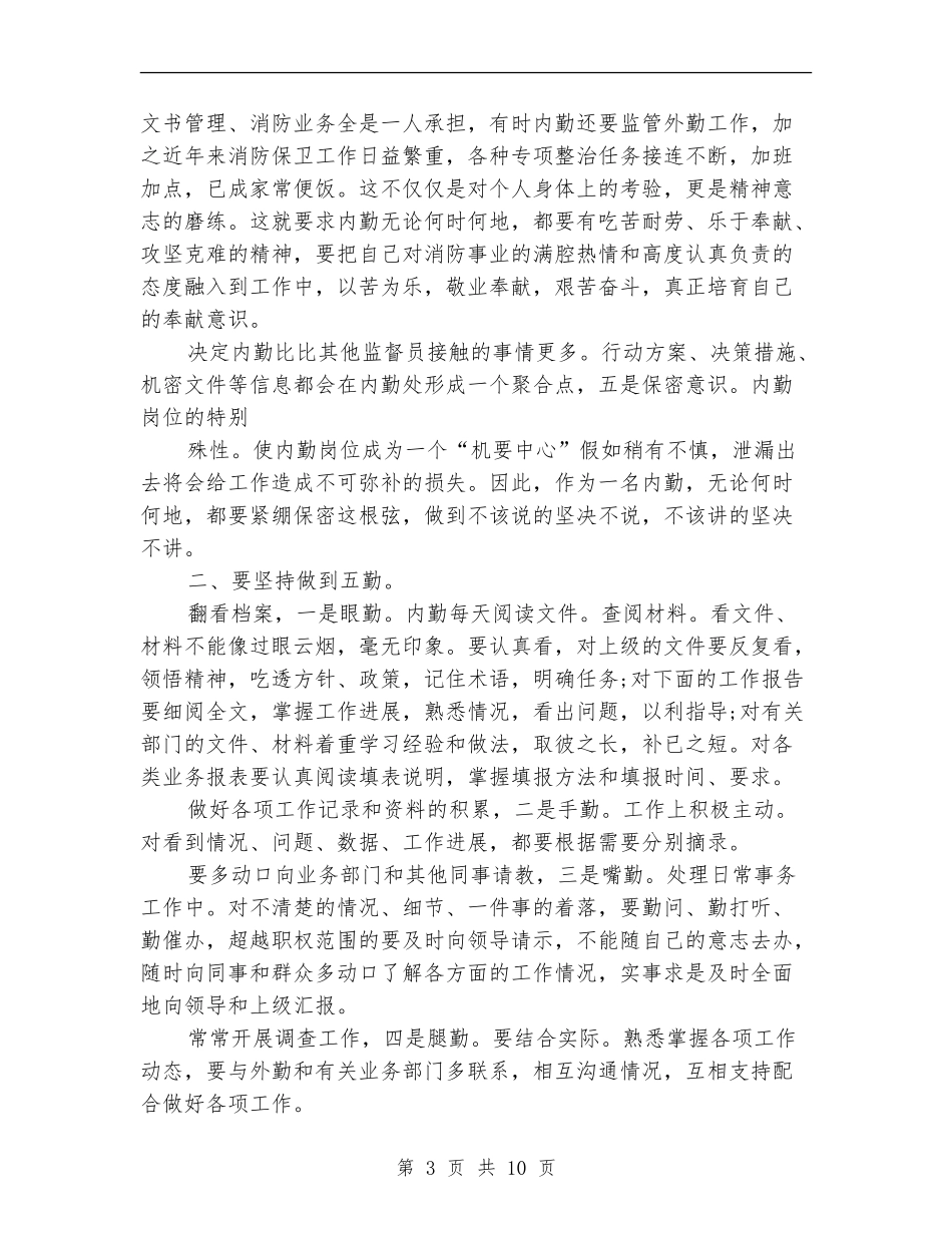 2024年内勤年终工作总结范文4篇_第3页