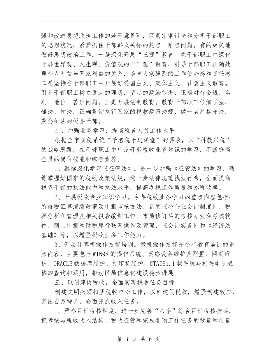 2024创建文明单位工作计划_第3页