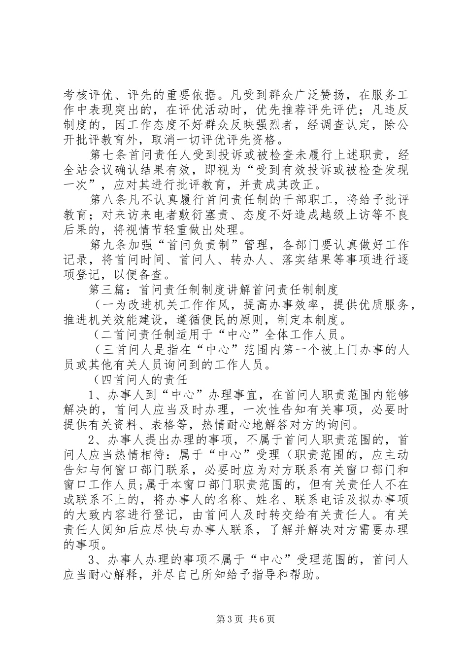 工作人员首问责任制规章制度[定稿]_第3页