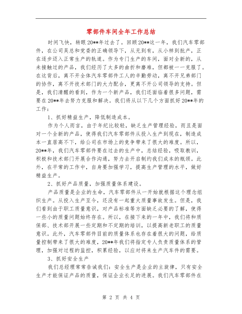 零部件车间全年工作总结_第2页