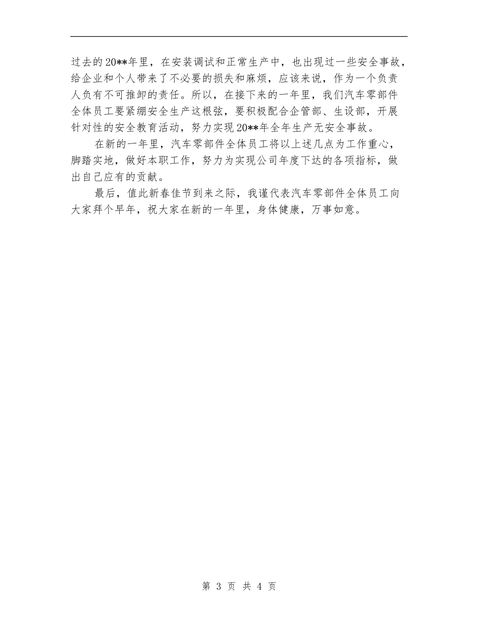 零部件车间全年工作总结_第3页