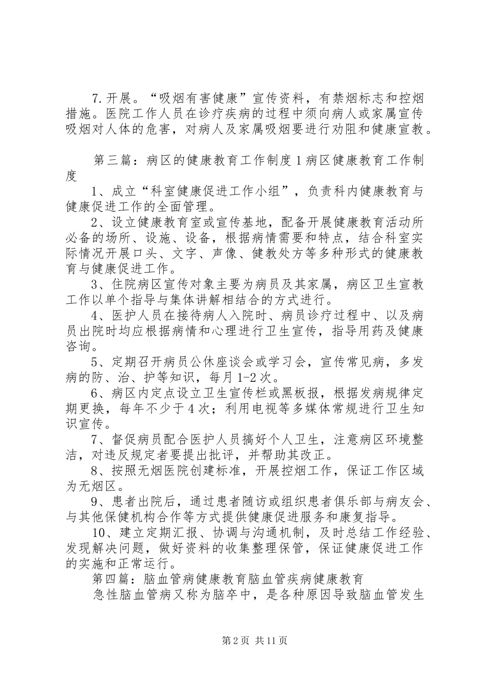 病区健康教育工作规章制度_第2页