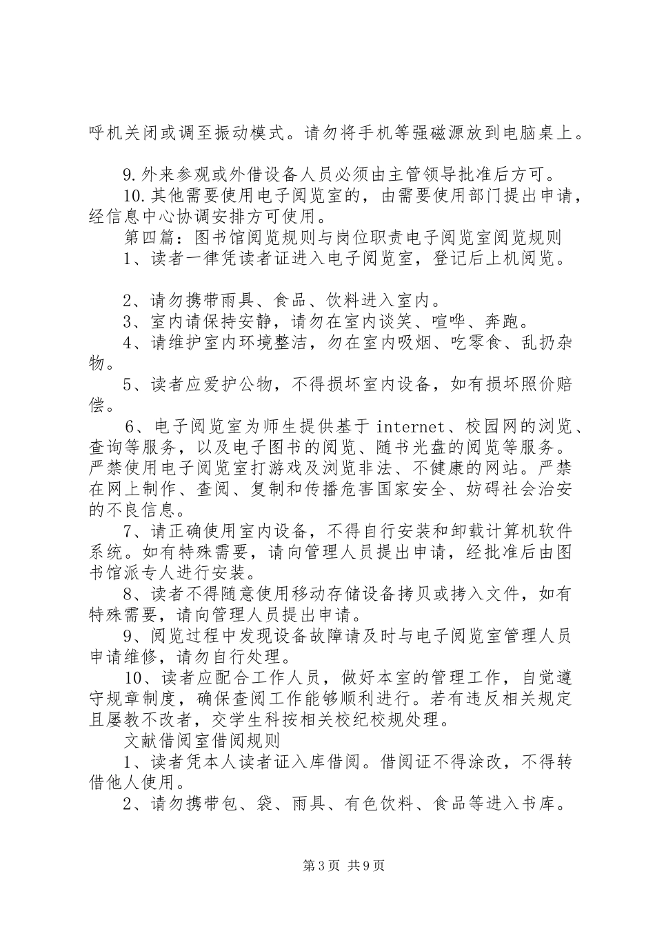 电子图书馆阅览管理规章制度_第3页