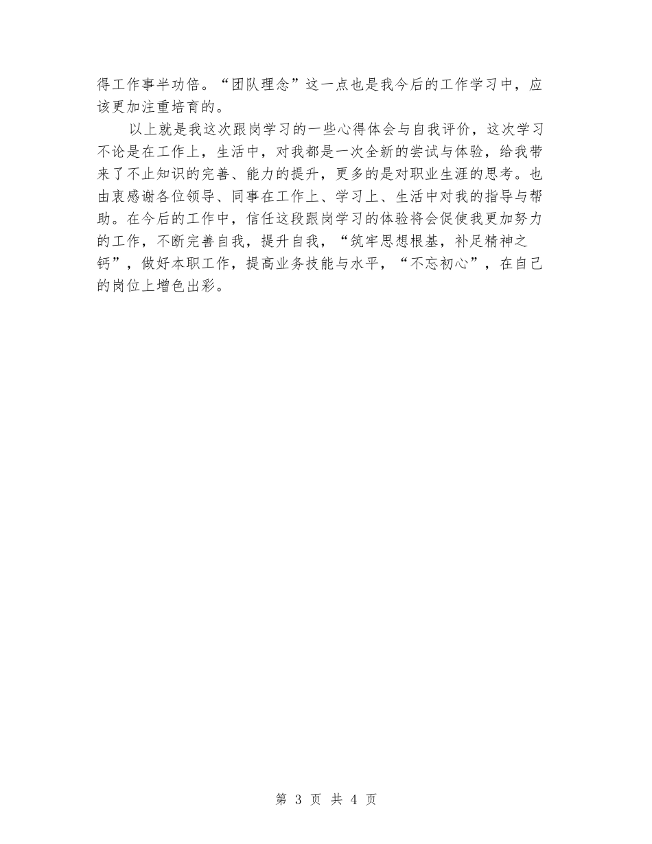 跟岗学习心得体会与自我评价_第3页