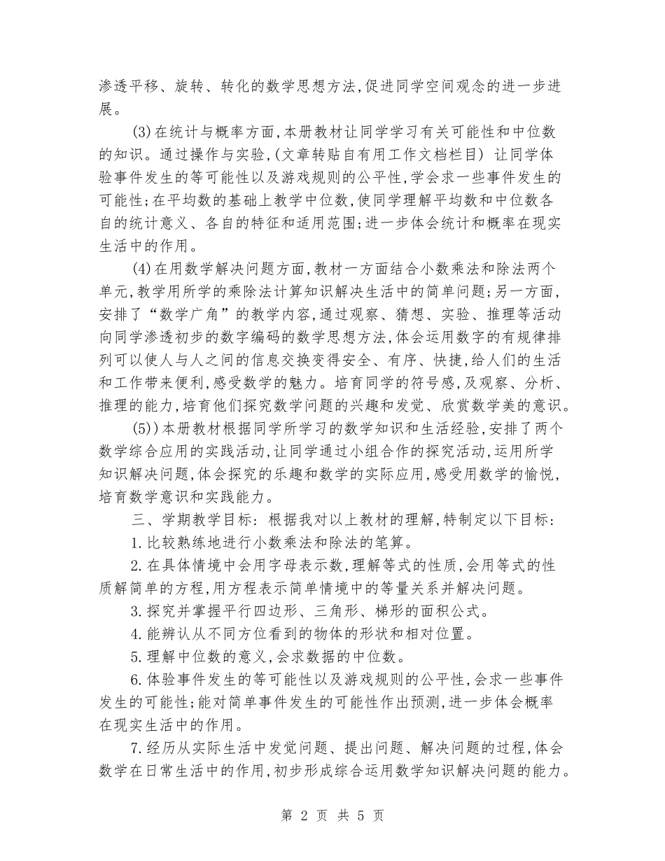 2024-2024学年五年级上册教学工作计划_第2页