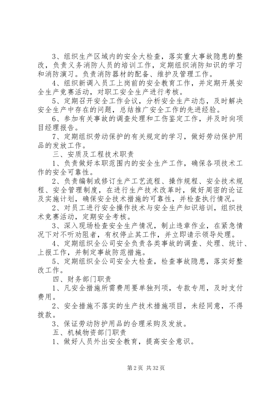 铁三局六公司张唐铁路项目部安全管理规章制度_第2页