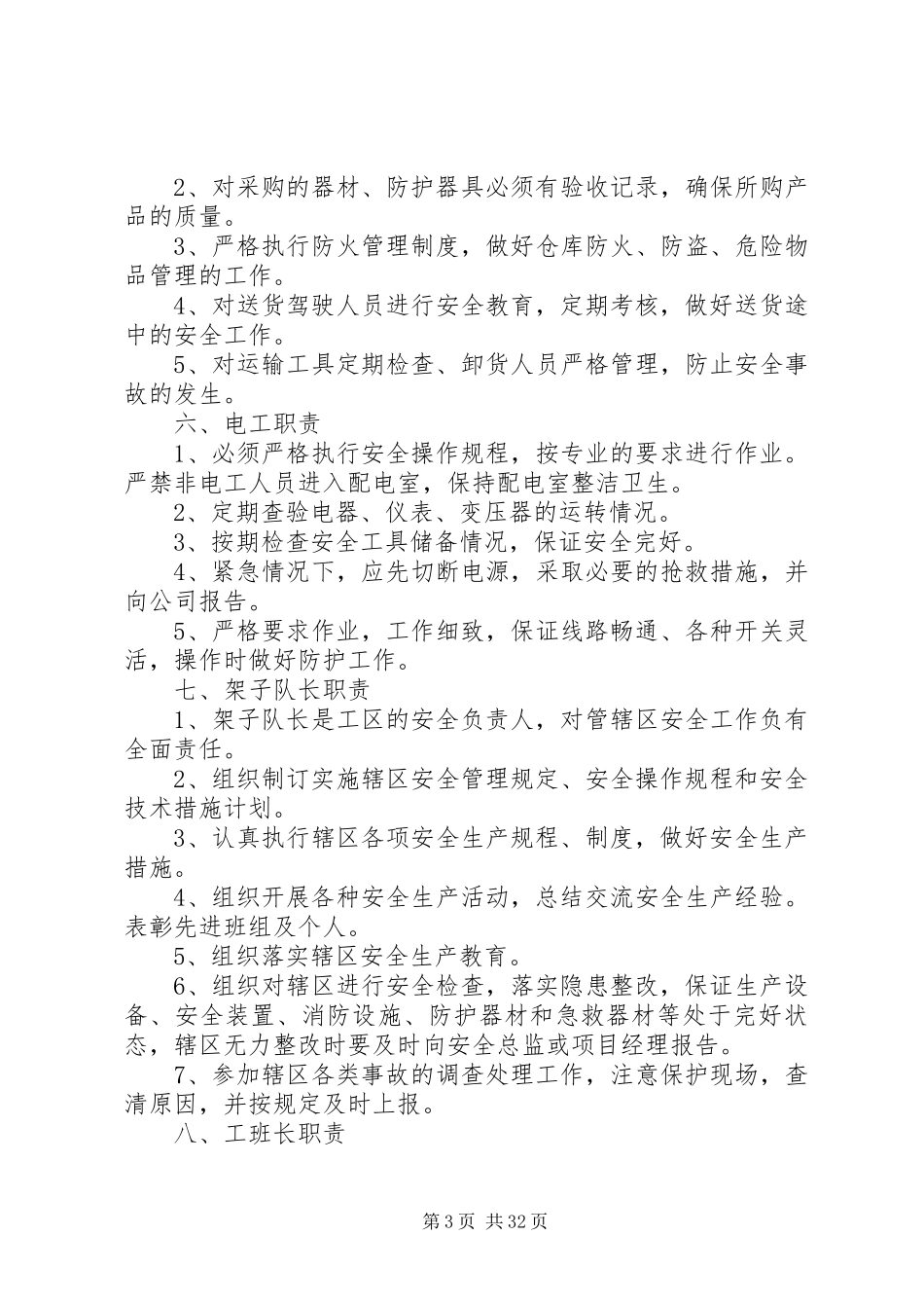 铁三局六公司张唐铁路项目部安全管理规章制度_第3页