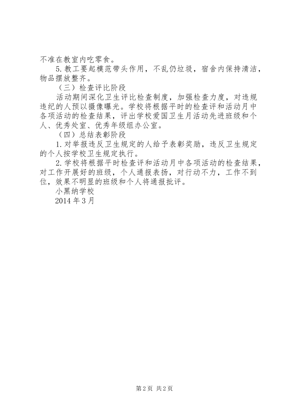 创卫、爱卫规章规章制度 _第2页