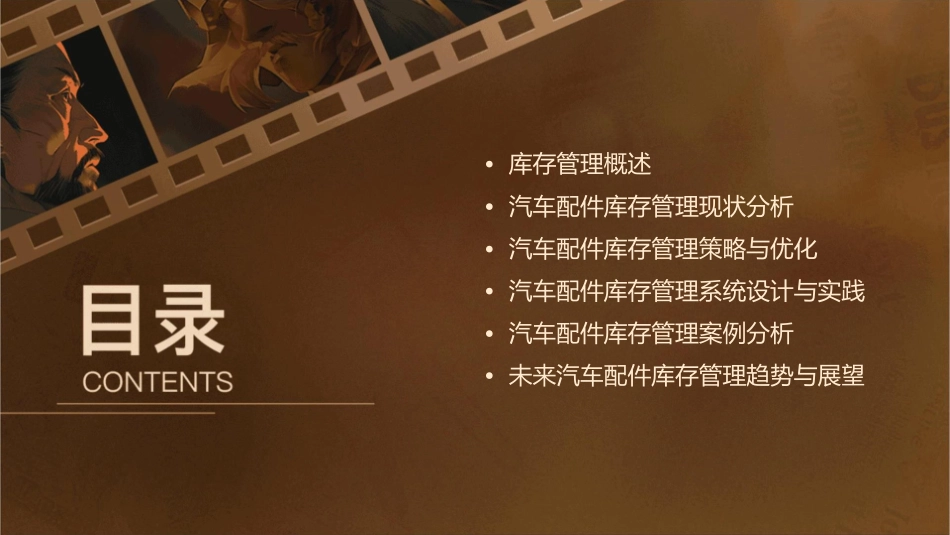 汽车配件库存管理分析课件_第2页