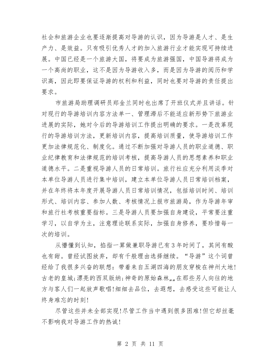 2024景区导游年终总结与2024景点安全员工作总结汇编_第2页
