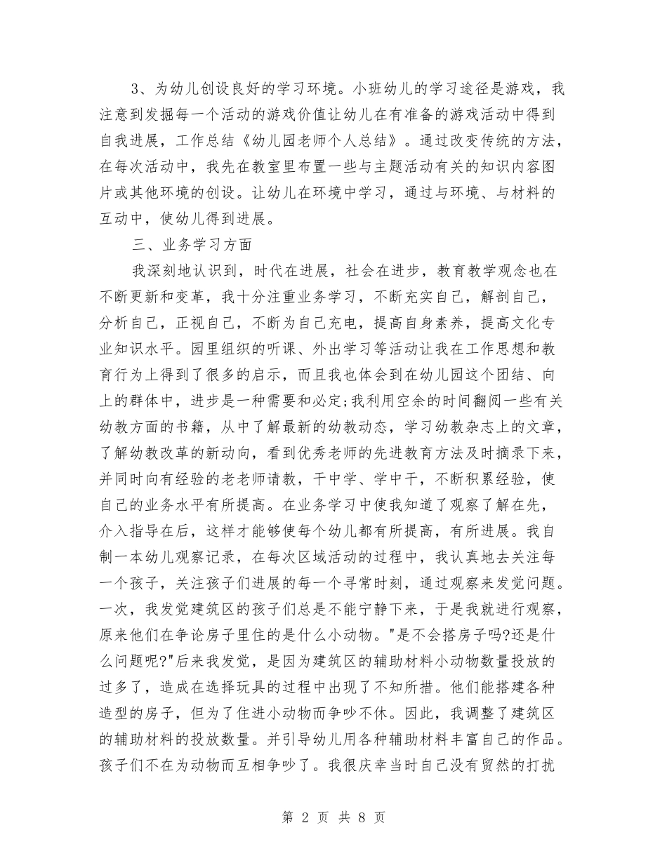 2024年幼儿园个人的总结与2024年幼儿园中班上学期工作计划范文汇编_第2页