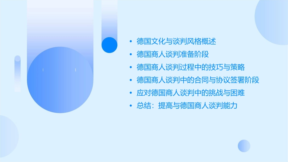 德国商人的谈判风格课件_第2页