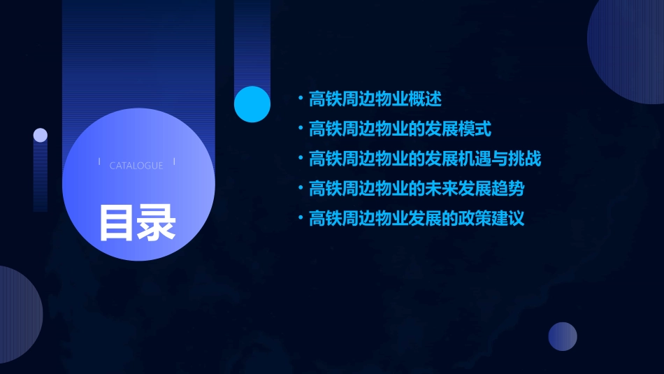 高铁周边物业发展模式的探讨课件_第2页