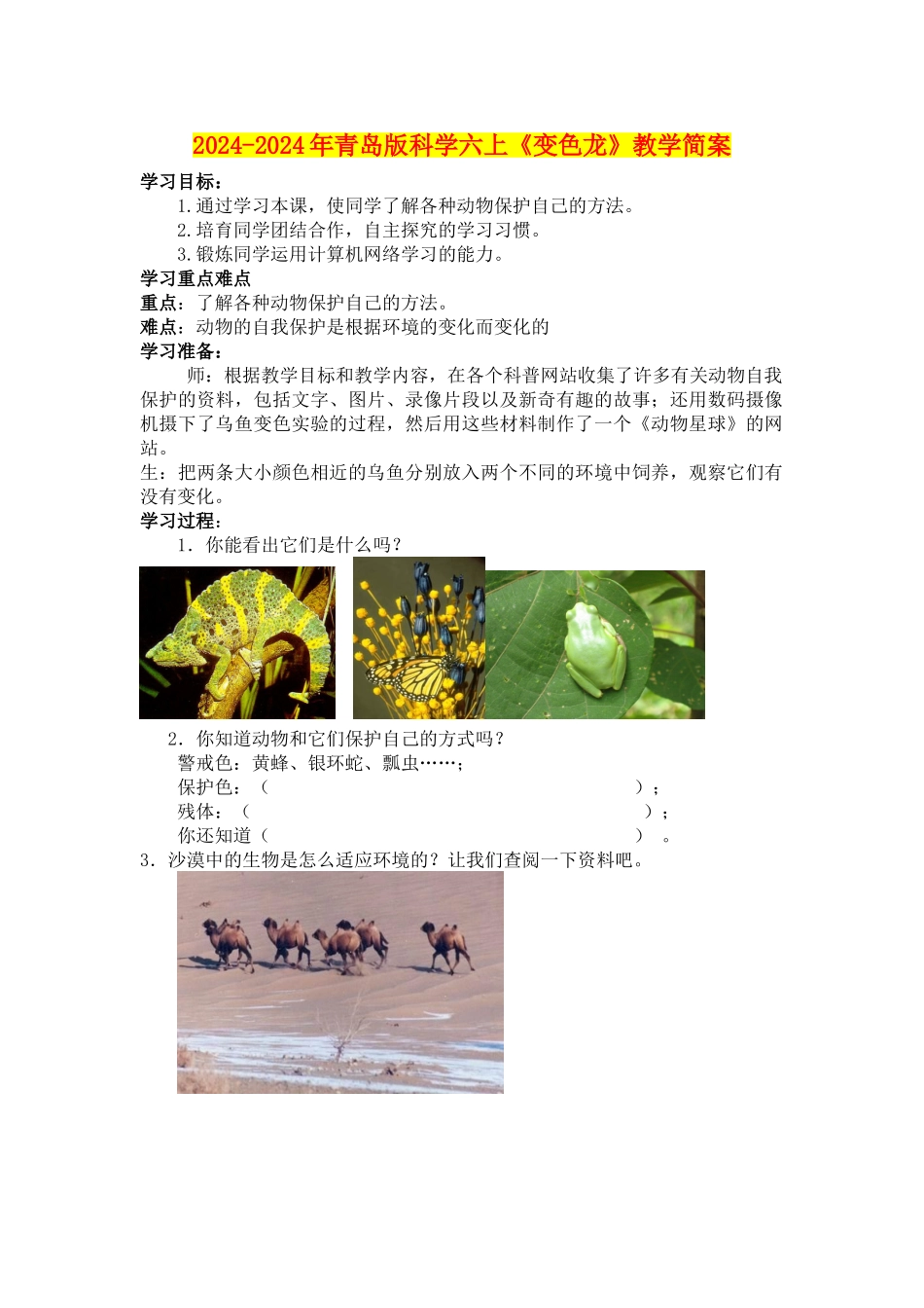 2024-2024年青岛版科学六上《变色龙》教学简案_第1页