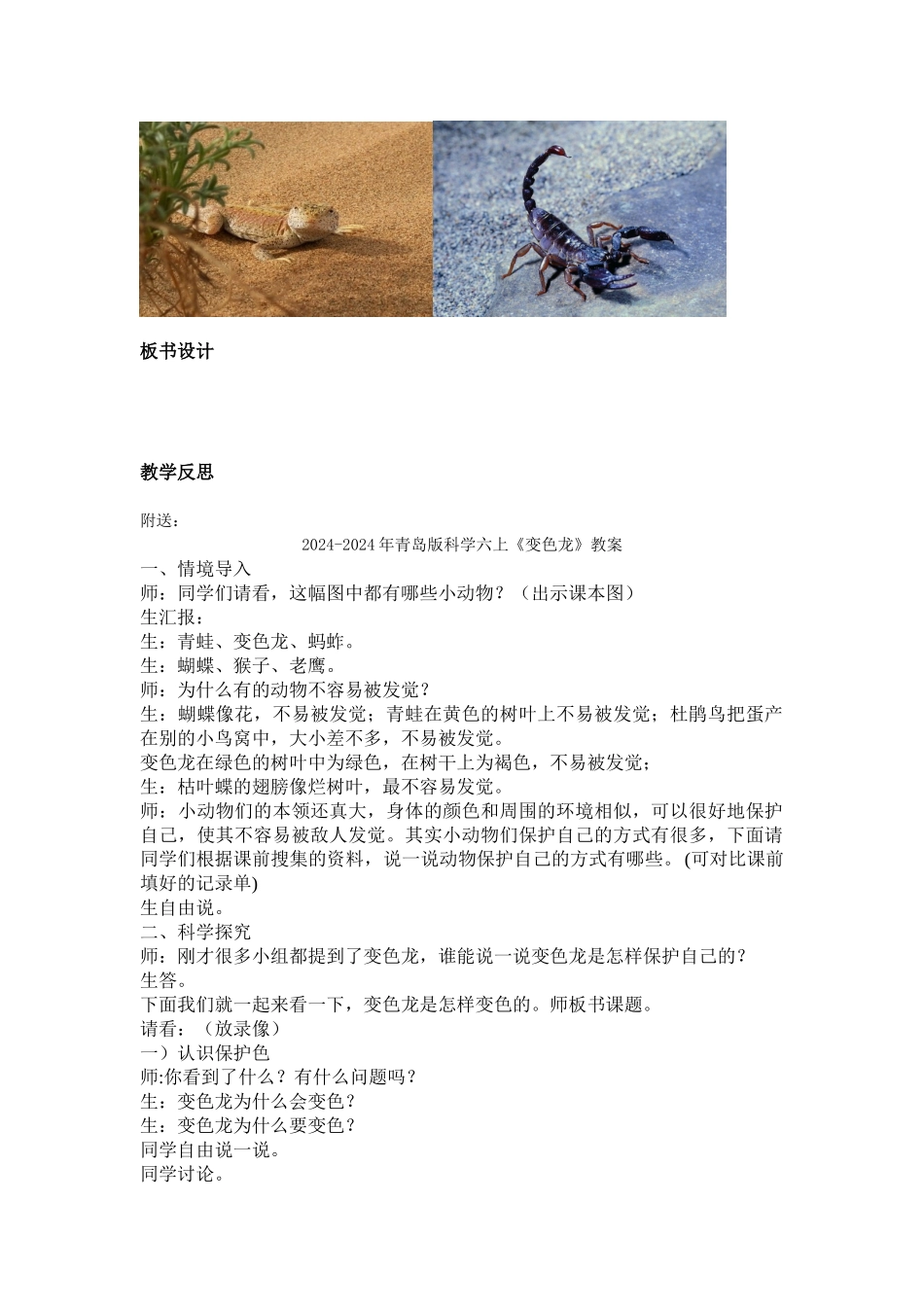 2024-2024年青岛版科学六上《变色龙》教学简案_第2页