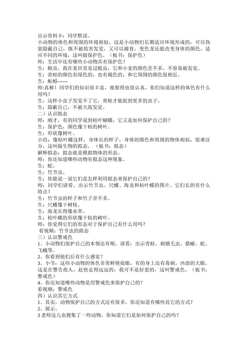 2024-2024年青岛版科学六上《变色龙》教学简案_第3页