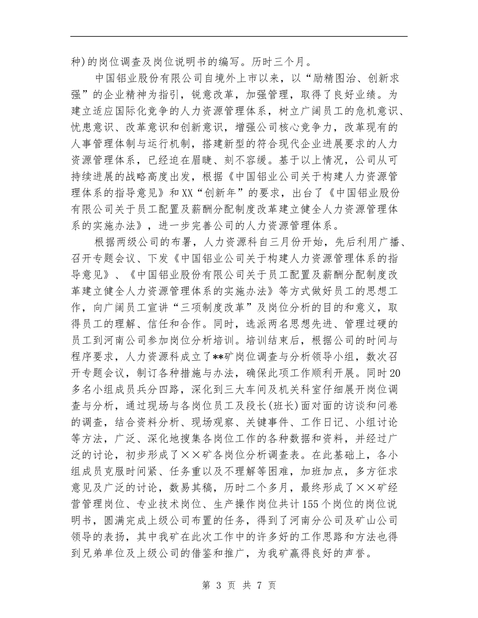 2024年11月人力资源部年终工作总结【最新版】_第3页