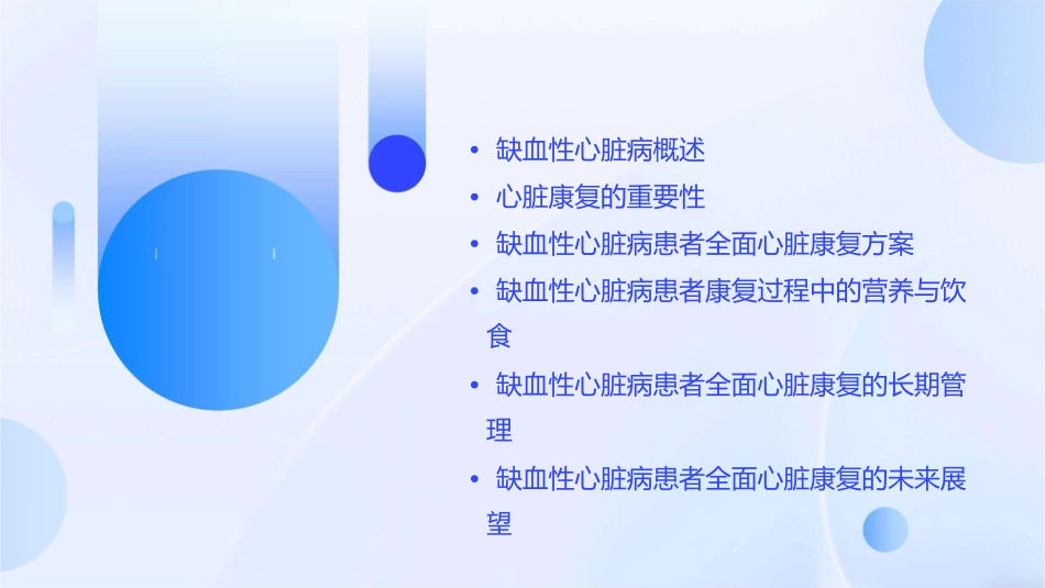 缺血性心脏病患者全面心脏康复课件_第2页